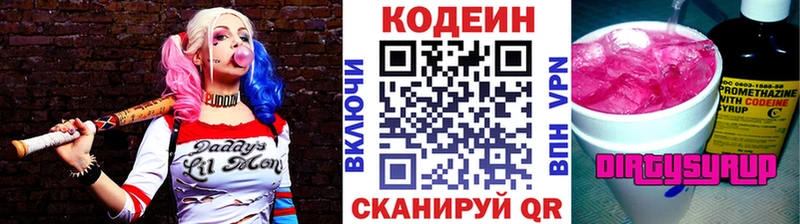 Купить  Кандалакша  Кодеиновый сироп Lean Purple Drank 